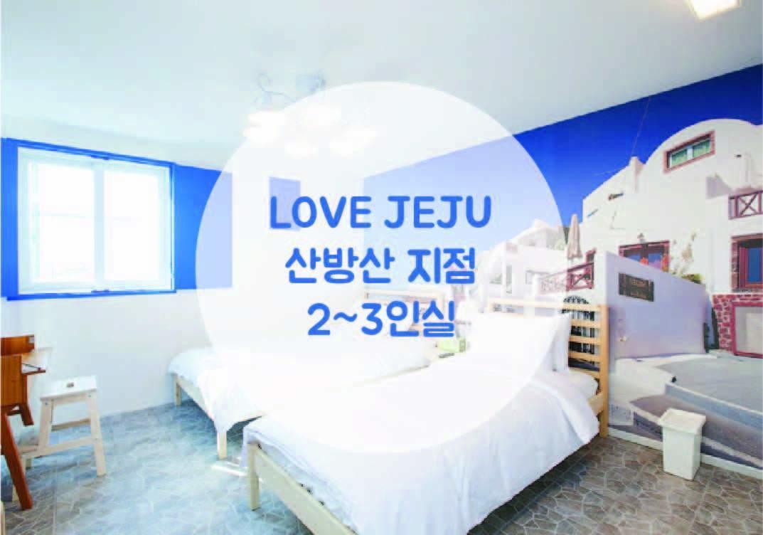 Love Jeju - Sanbangsan Согвипхо Экстерьер фото